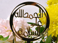 Alhamdulillah Al Salama Stick - Gold - KKOCH