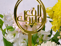 Alf Mabrook Stick - Gold - KKOCH