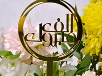 Alf Mabrook Stick - Gold - KKOCH